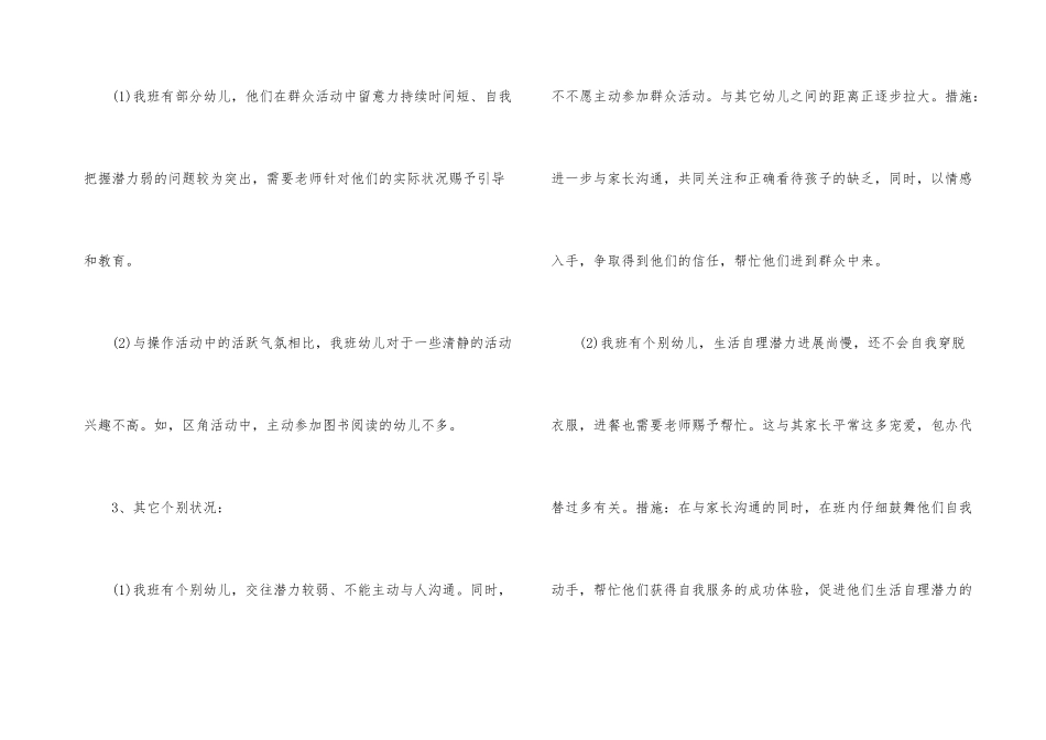 2025年春幼儿中班工作计划_第3页