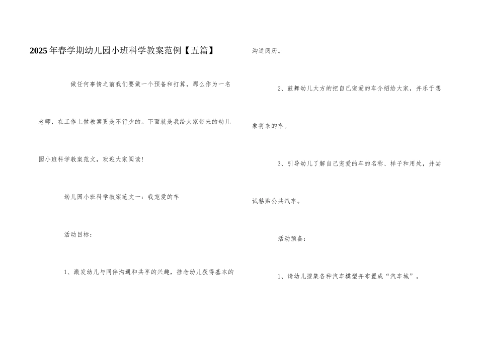 2025年春学期幼儿园小班科学教案范例_第1页