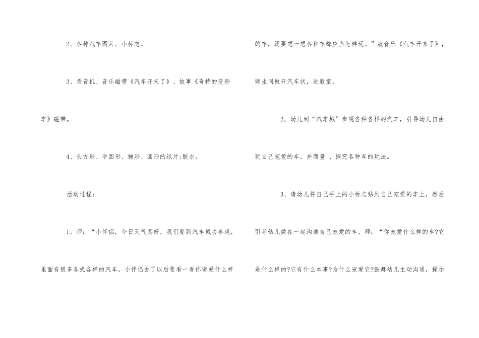 2025年春学期幼儿园小班科学教案范例_第2页