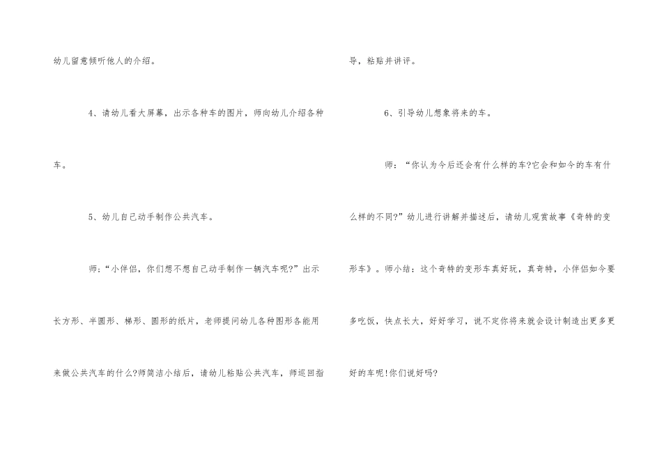 2025年春学期幼儿园小班科学教案范例_第3页
