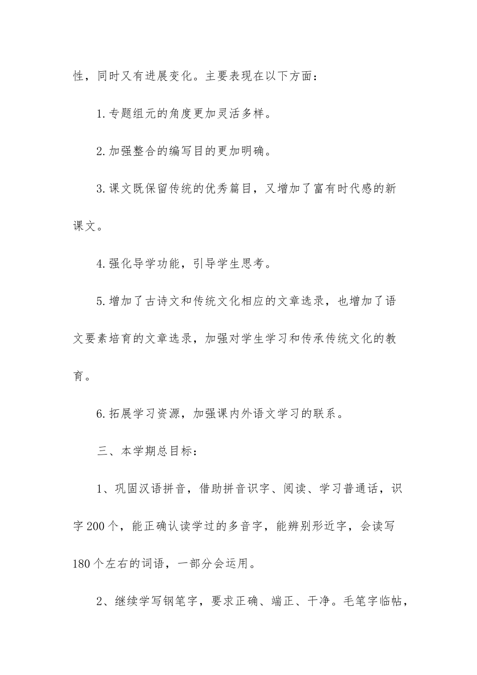2025年春新人教版部编本五年级下册语文教学计划附时间进度安排表-部编人教版五年级下册_第3页