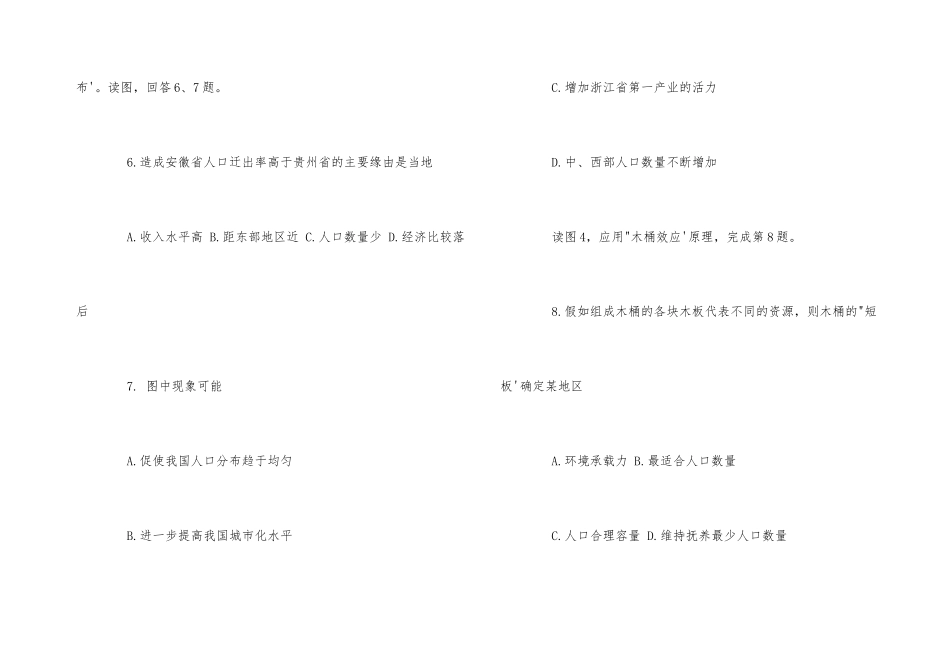 2025年春学期高一地理期末试卷及答案_第3页