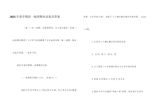2025年春学期高一地理期末试卷及答案