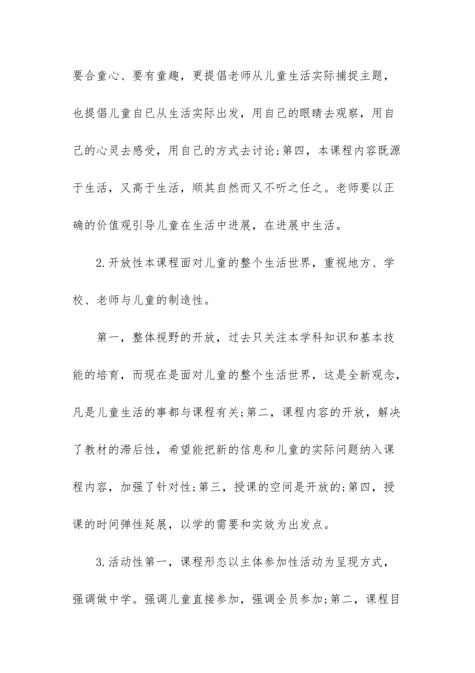 2025年春期最新部编版五年级下册《道德与法治》教学计划和教学进度安排表_第2页