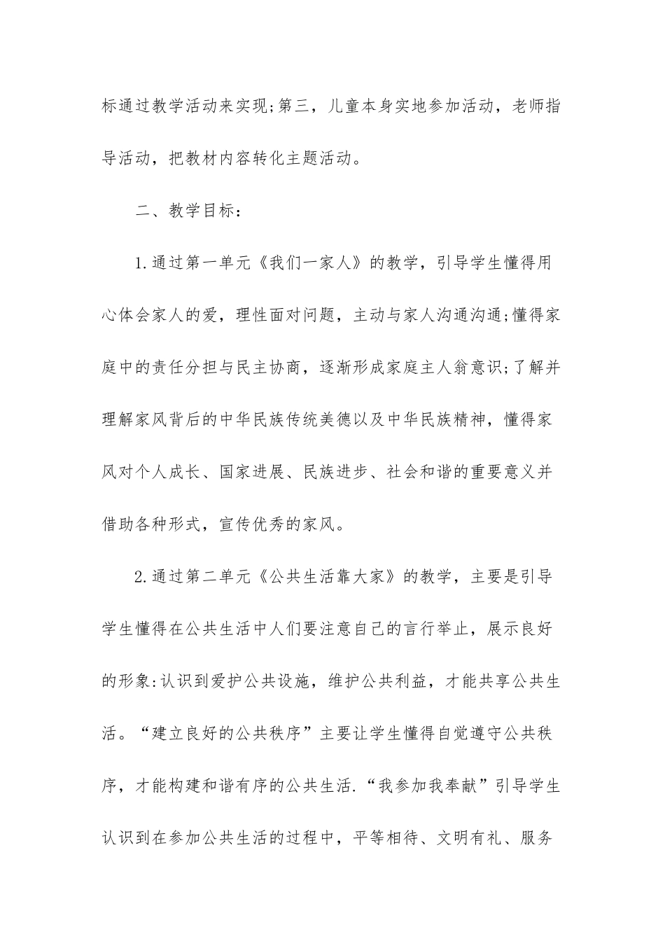 2025年春期最新部编版五年级下册《道德与法治》教学计划和教学进度安排表_第3页