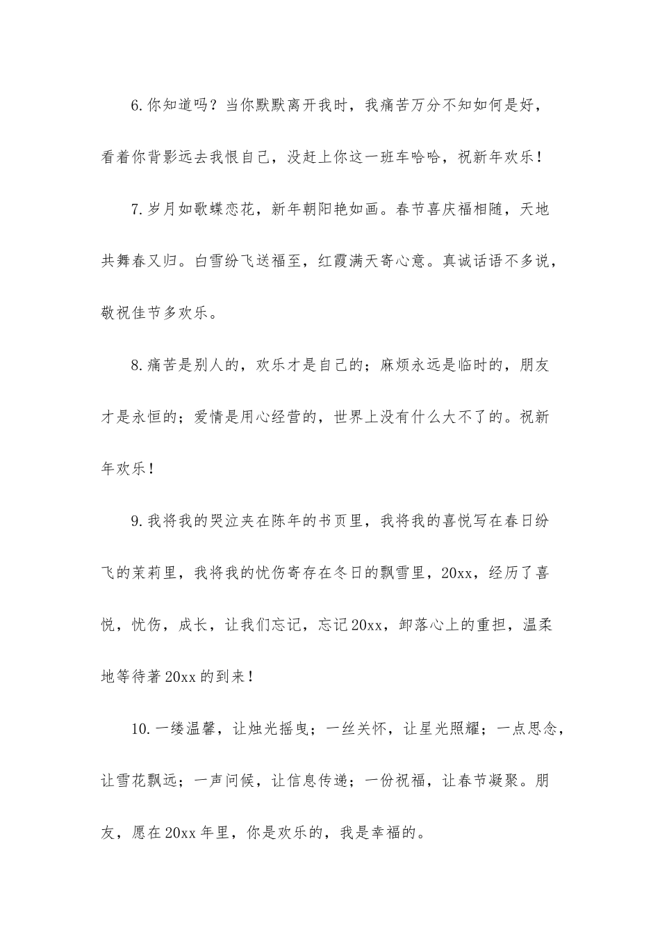 2025年春节新春快乐祝福语_第2页