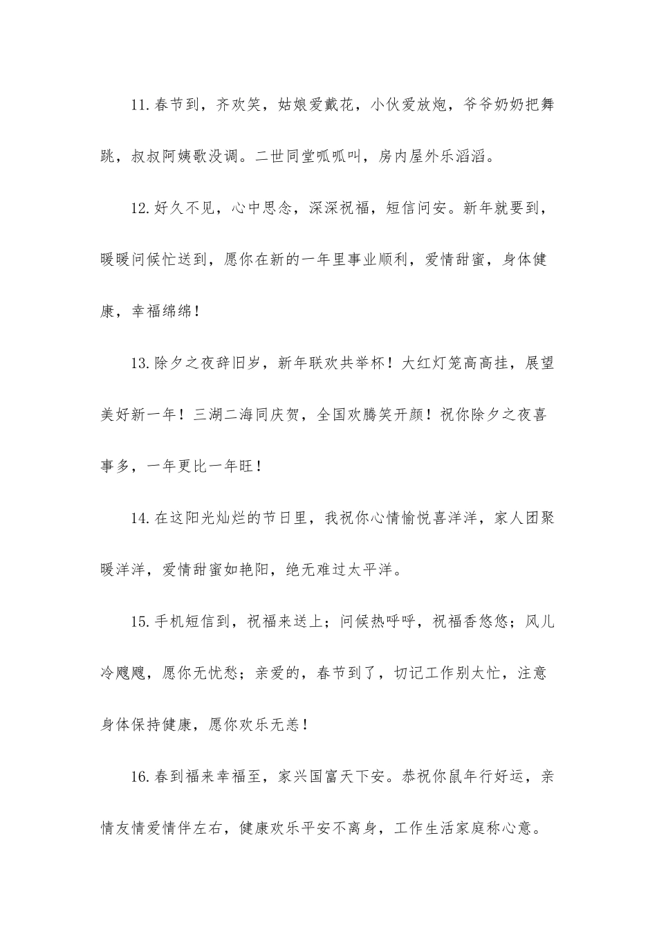 2025年春节新春快乐祝福语_第3页