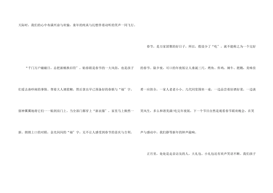 2025年春节满分初中_第2页