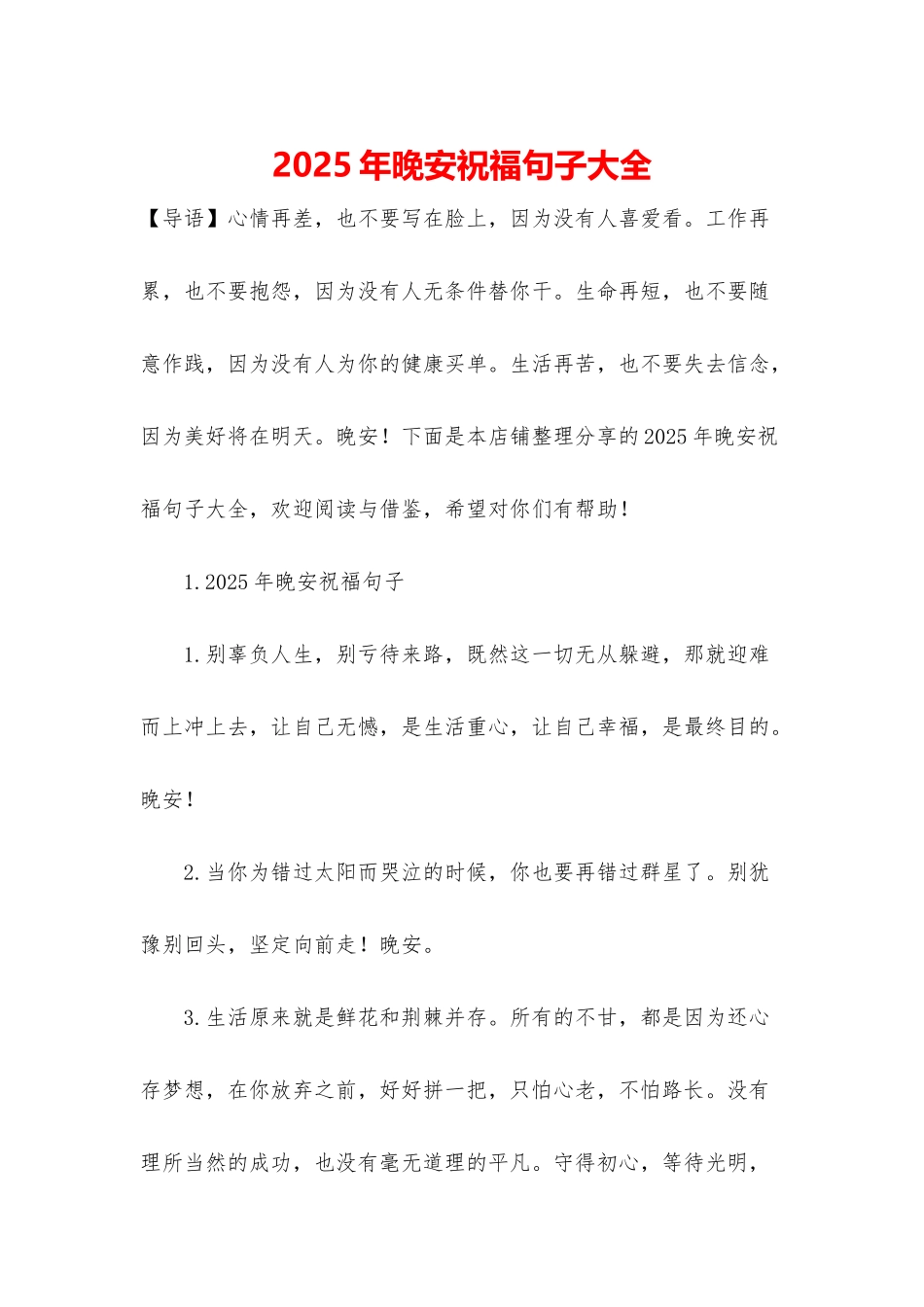 2025年晚安祝福句子大全_第1页