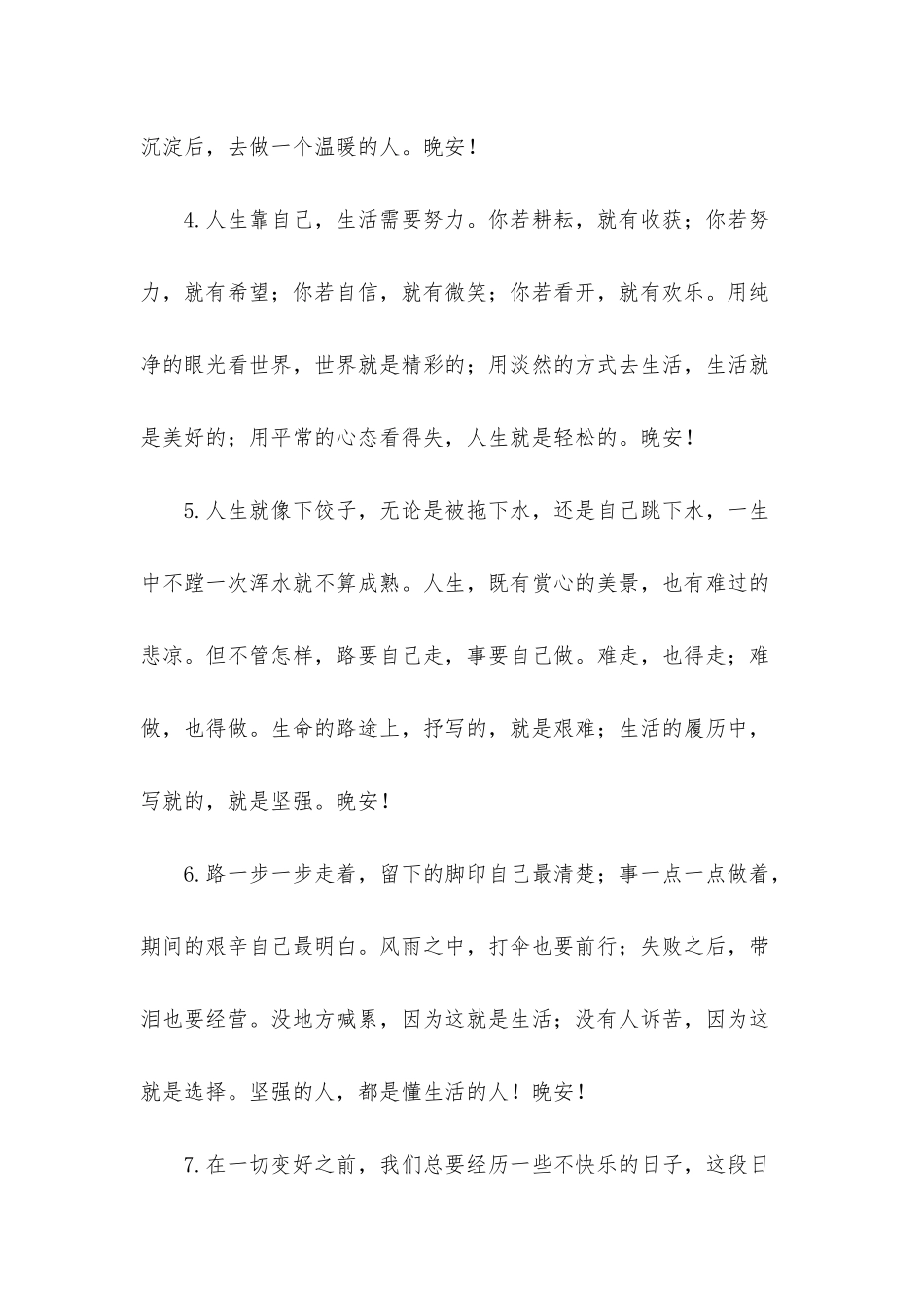 2025年晚安祝福句子大全_第2页