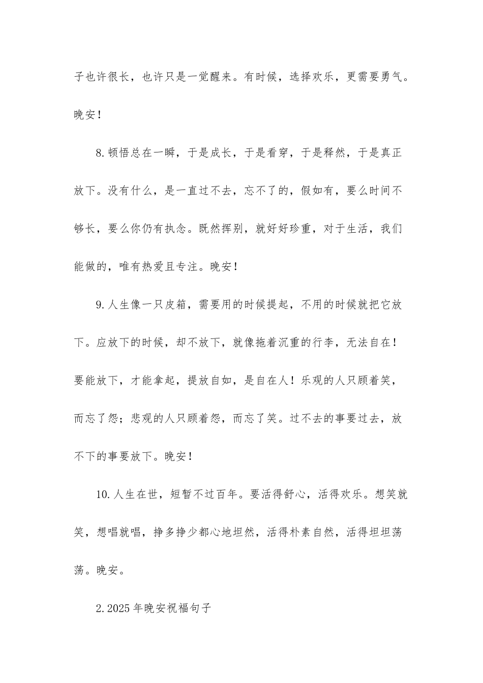 2025年晚安祝福句子大全_第3页