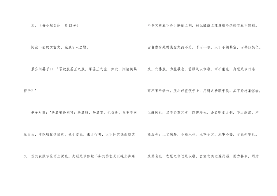 2025年普通高等学校招生全国统一考试(3)_第2页
