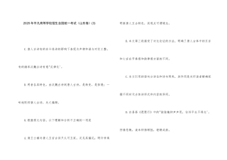 2025年普通高等学校招生全国统一考试(3)