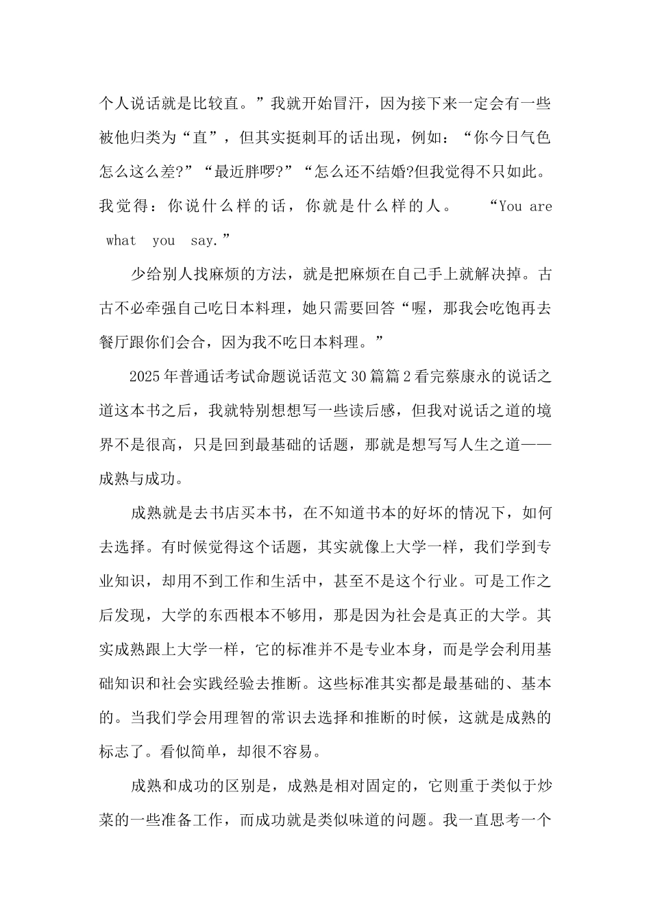 2025年普通话考试命题说话范文30篇4篇_第2页