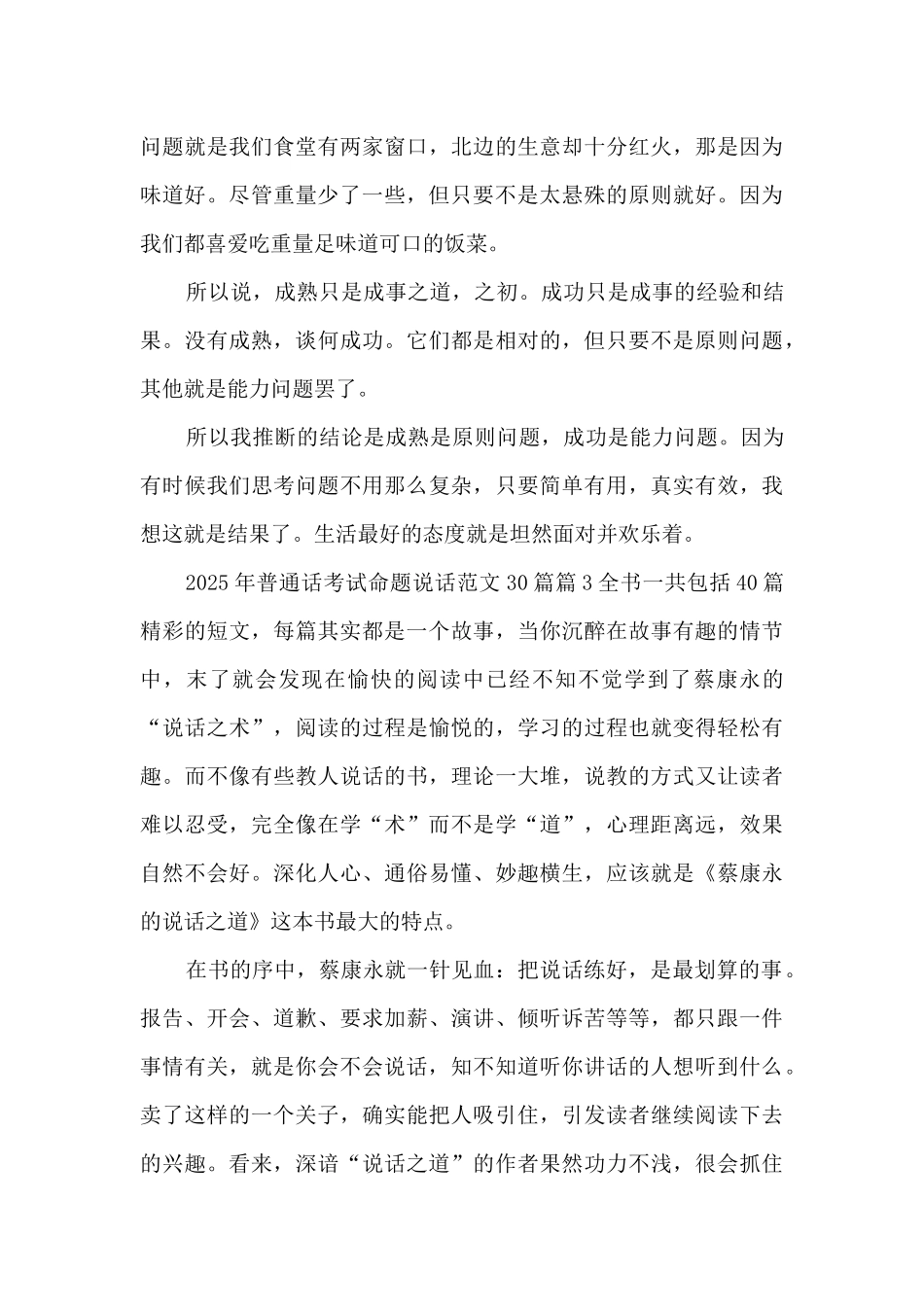 2025年普通话考试命题说话范文30篇4篇_第3页