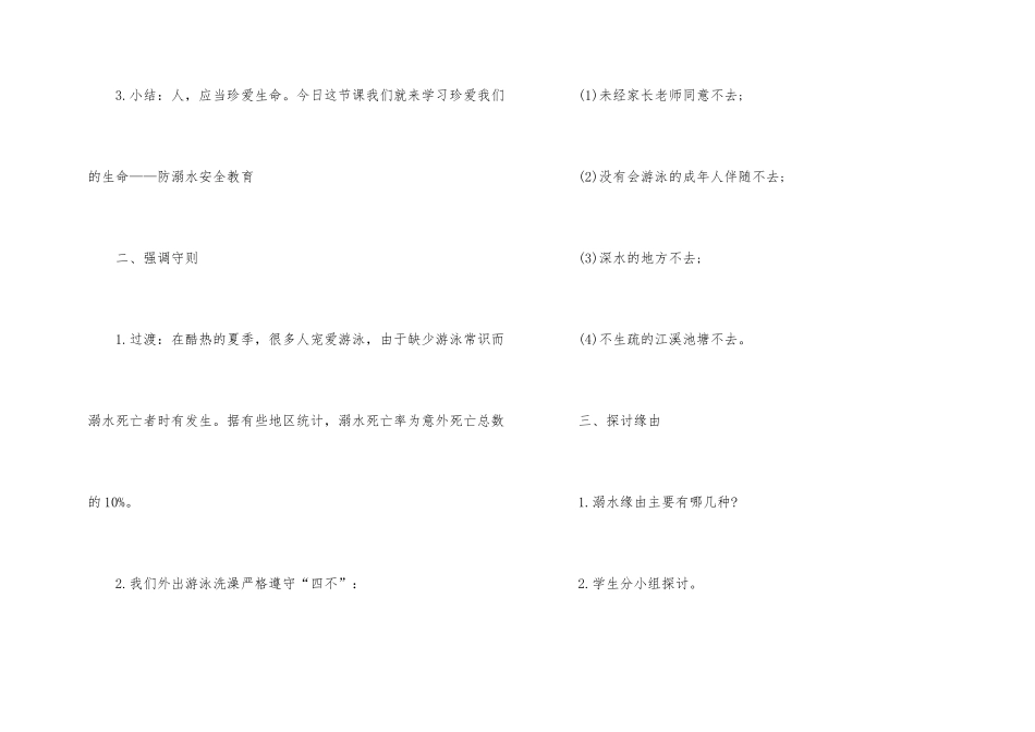 2025年暑假安全教育主题班会教案3篇_第2页