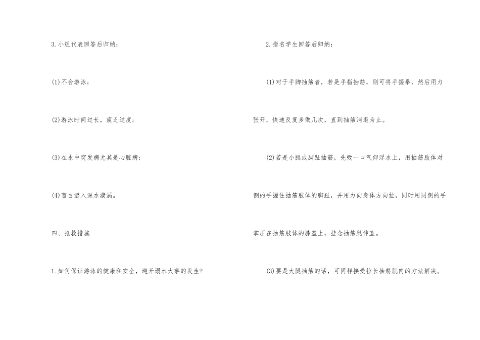2025年暑假安全教育主题班会教案3篇_第3页