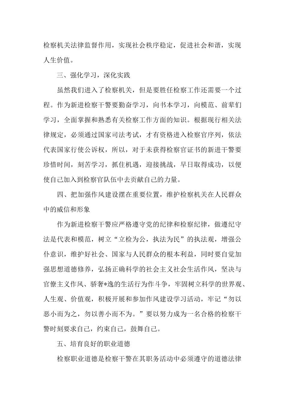 2025年暑假政治学习心得体会_第2页