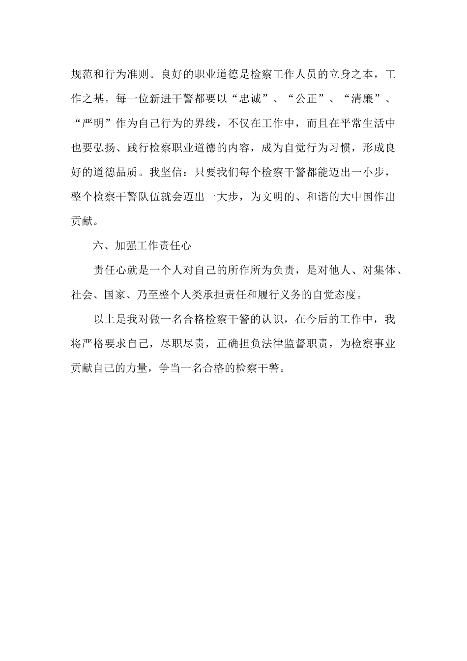 2025年暑假政治学习心得体会_第3页