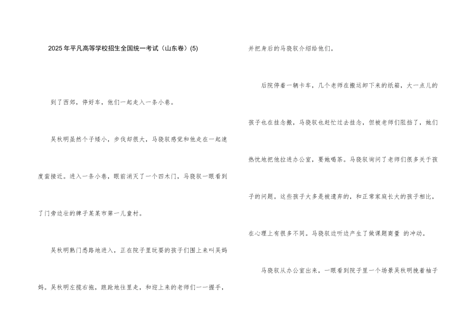 2025年普通高等学校招生全国统一考试(5)_第1页