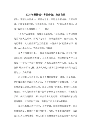 2025年景德镇中考满分：垒高自己