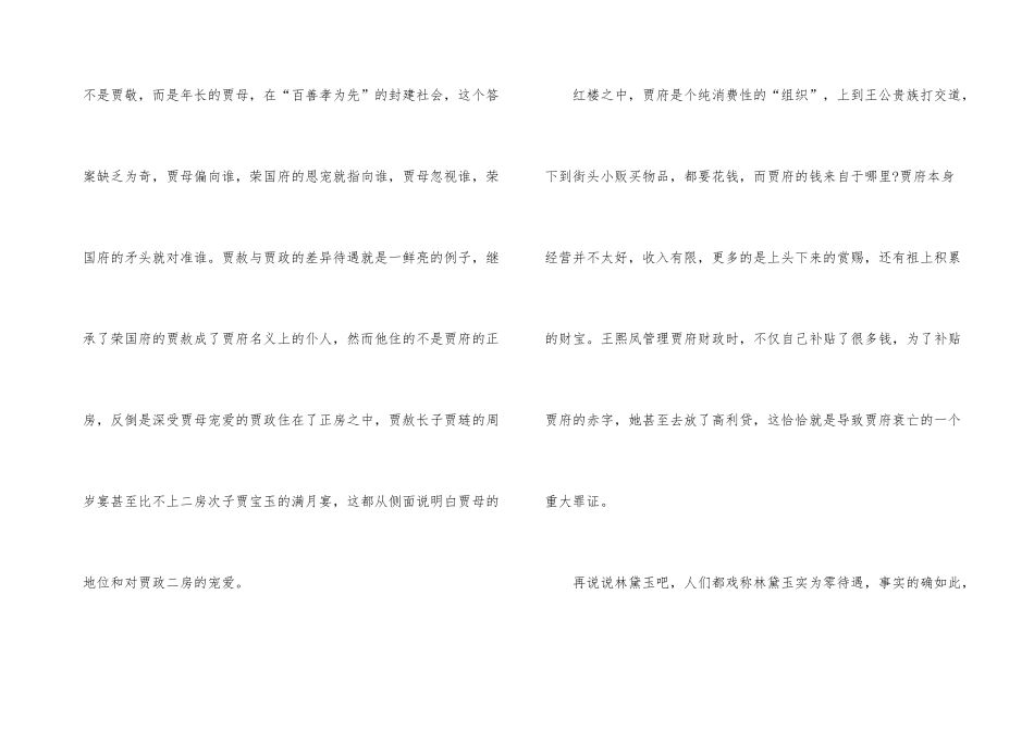 2025年暑假《红楼梦》读后感初中_第3页