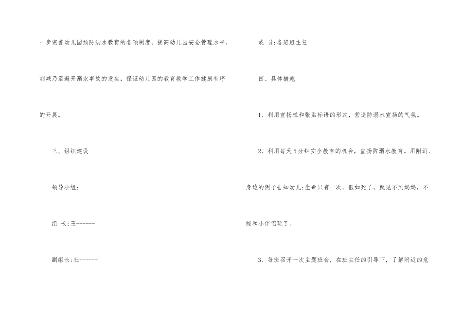 2025年暑假防溺水主题班会教案幼儿园篇_第2页