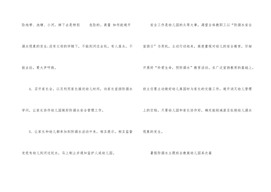 2025年暑假防溺水主题班会教案幼儿园篇_第3页