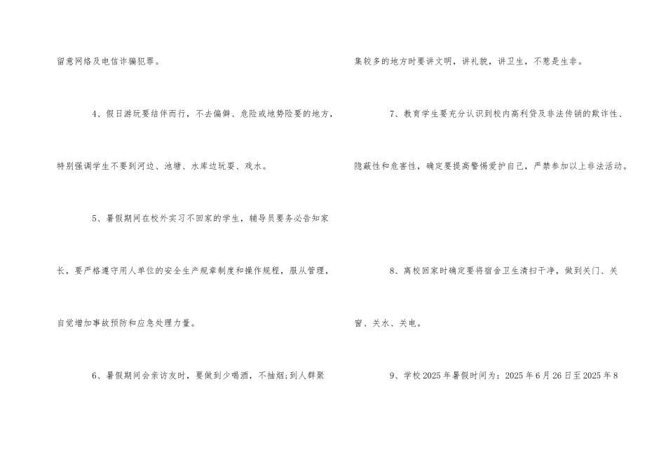 2025年暑假学生安全注意事项-暑假学生安全主题班会教案_第2页