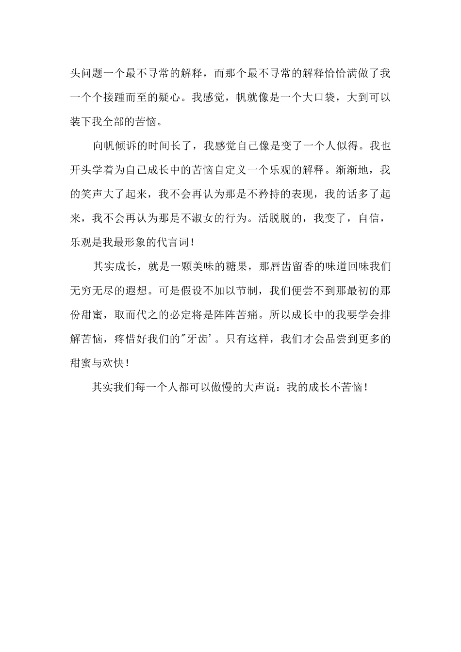 2025年曲靖中考满分：成长不烦恼_第2页
