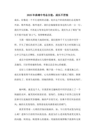 2025年曲靖中考满分：成长不烦恼