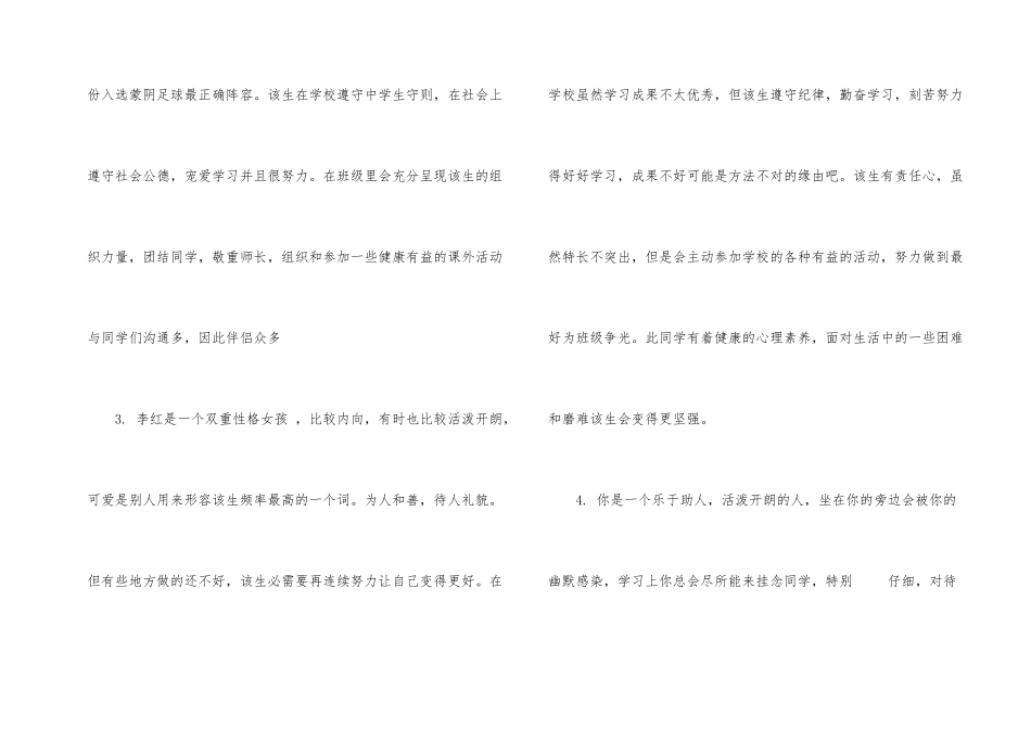 2025年暑假高中毕业班主任评语合集_第2页