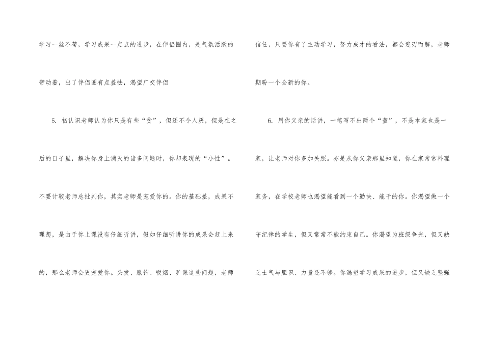 2025年暑假高中毕业班主任评语合集_第3页