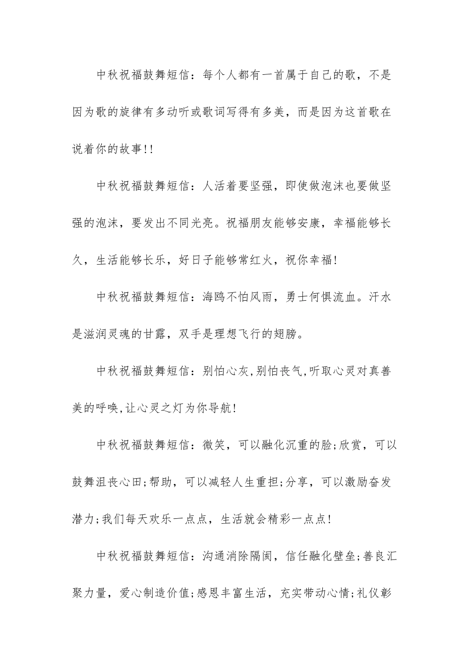 2025年最新中秋同学祝福语-元旦祝福语2025同学_第3页