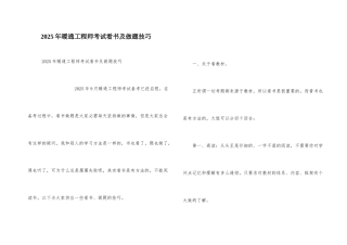 2025年暖通工程师考试看书及做题技巧