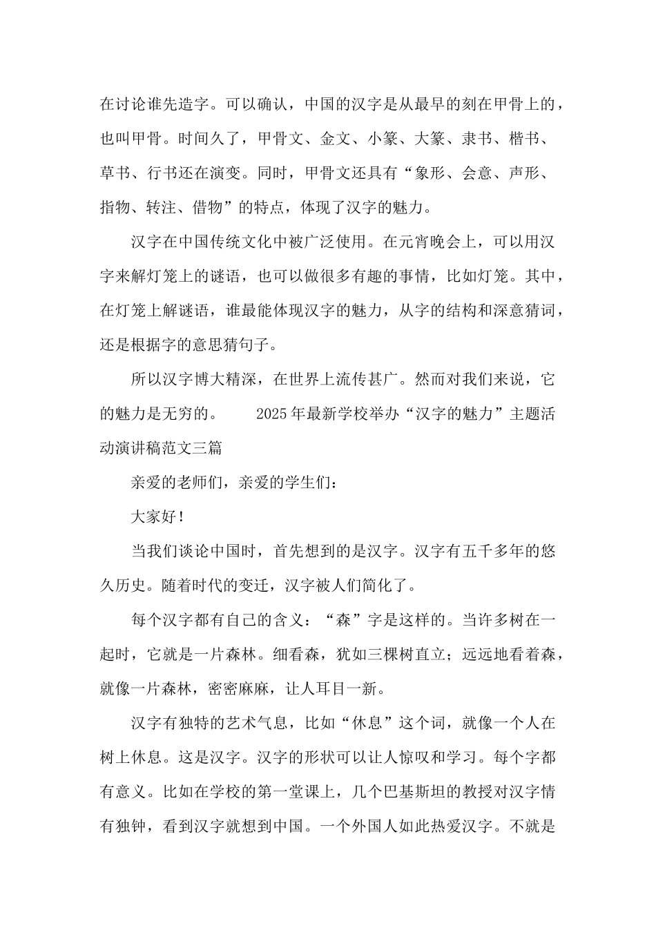 2025年最新学校举办“汉字的魅力”主题活动演讲稿范文三篇_第2页