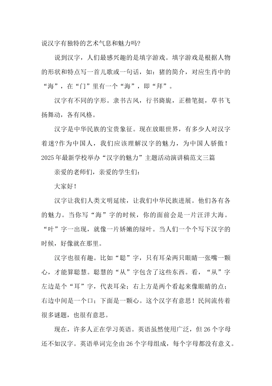 2025年最新学校举办“汉字的魅力”主题活动演讲稿范文三篇_第3页