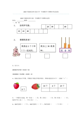 2025年最新北师大版小学一年级数学下册期末考试试卷