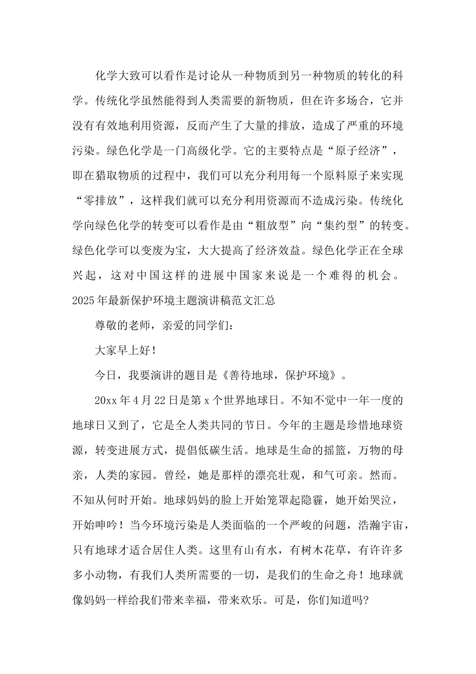 2025年最新保护环境主题演讲稿范文汇总_第3页