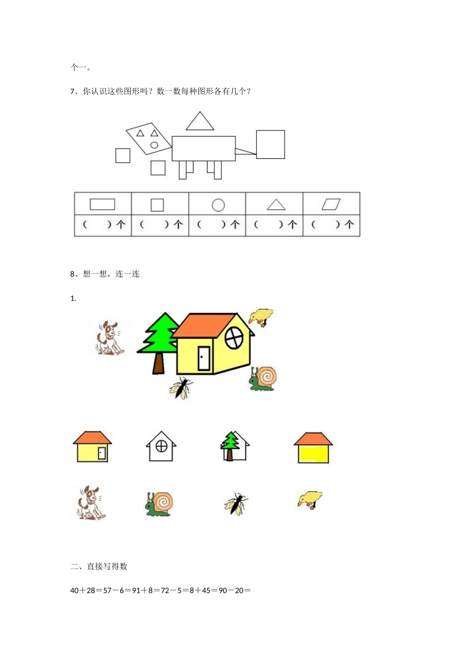2025年最新北师大版小学一年级数学下册期末考试试卷-1_第2页