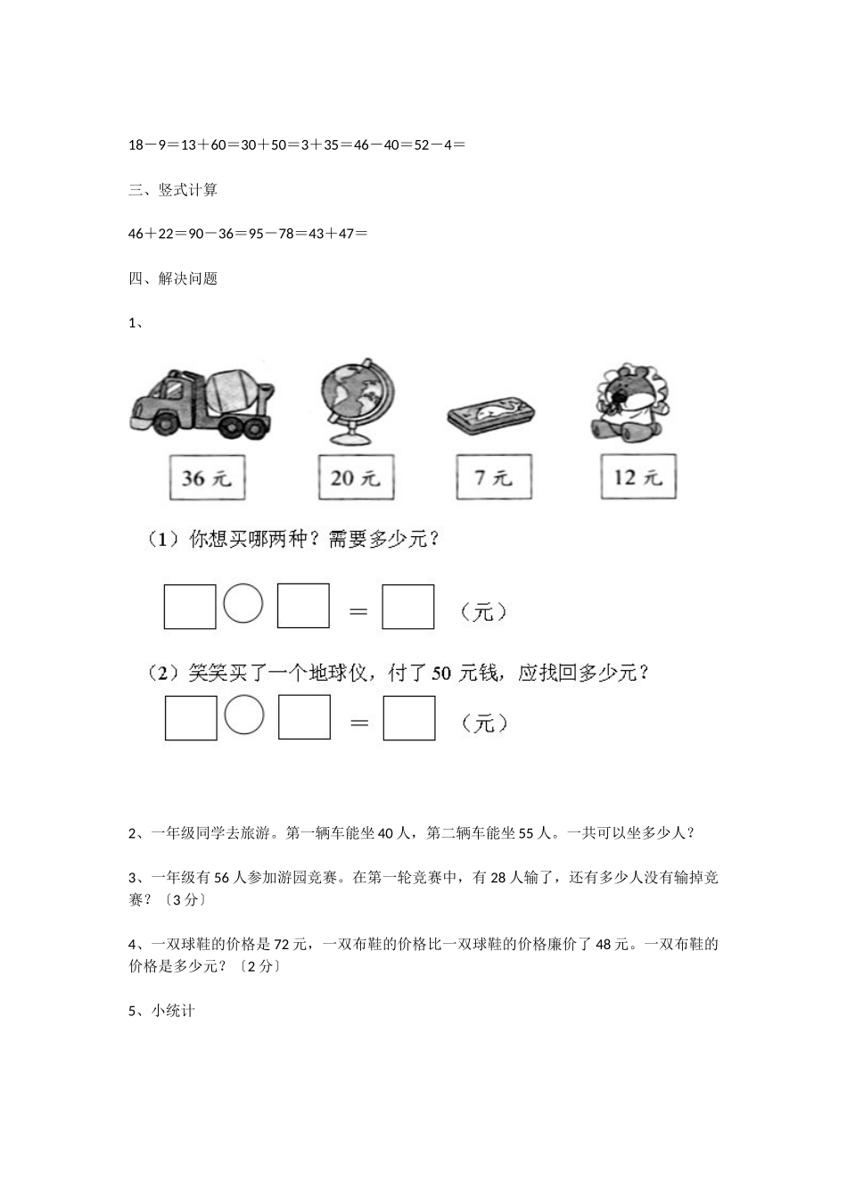 2025年最新北师大版小学一年级数学下册期末考试试卷-1_第3页