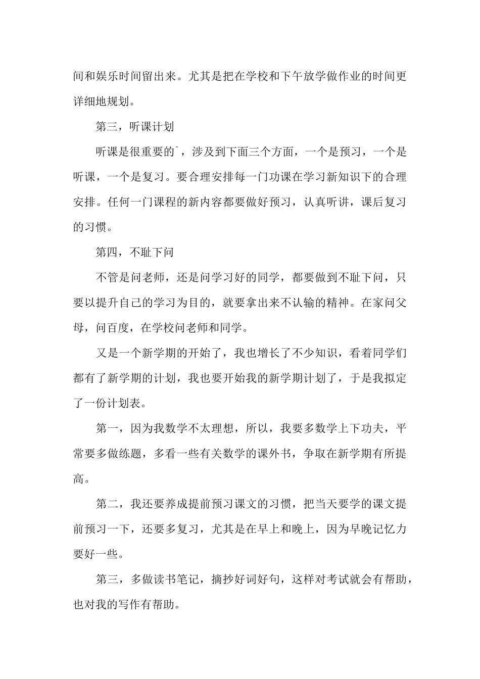 2025年最新学校班主任新学期学习计划例文集锦_第3页