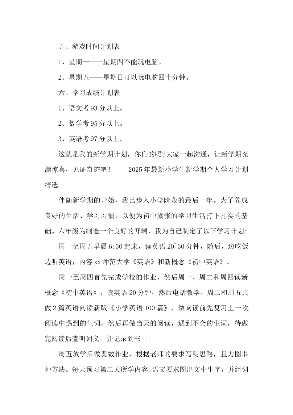2025年最新小学生新学期个人学习计划精选_第2页