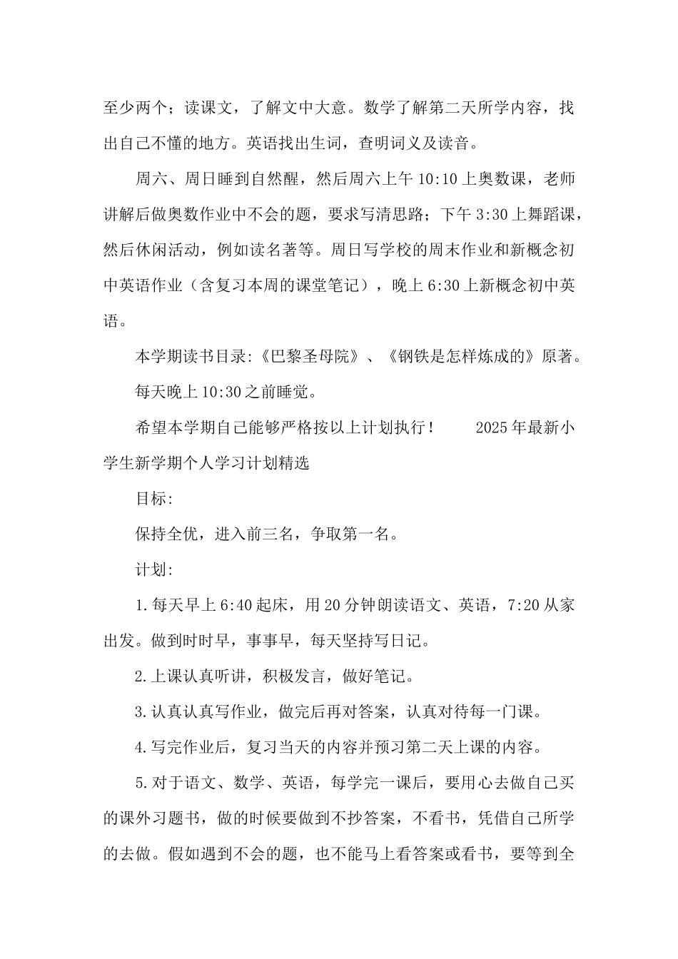 2025年最新小学生新学期个人学习计划精选_第3页