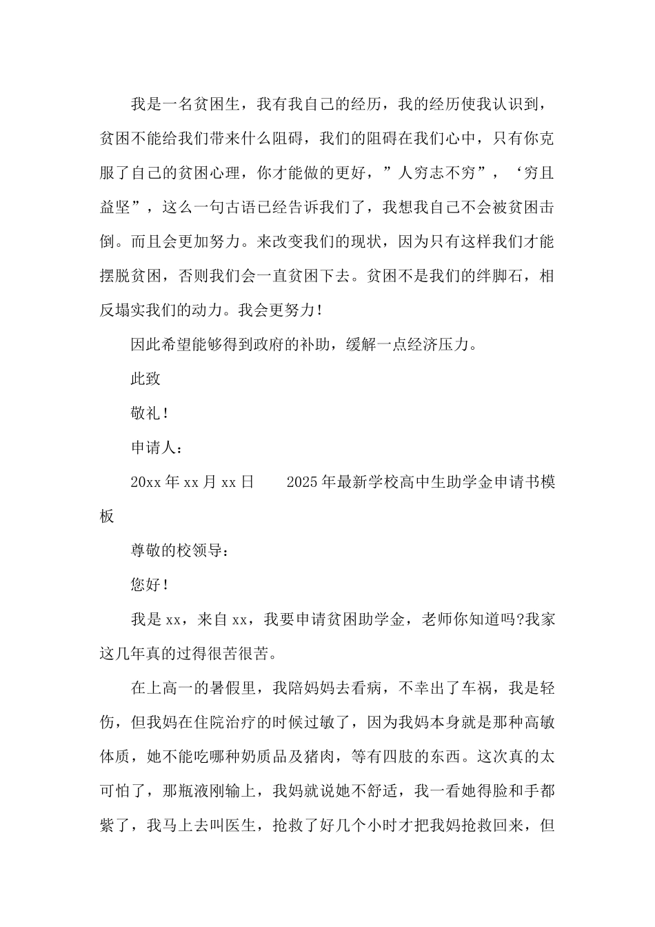 2025年最新学校高中生助学金申请书模板_第2页