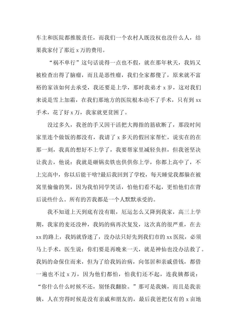2025年最新学校高中生助学金申请书模板_第3页