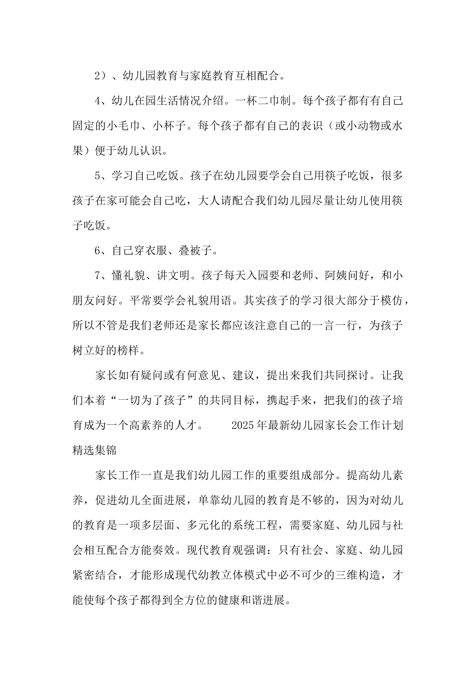 2025年最新幼儿园家长会工作计划精选集锦_第2页