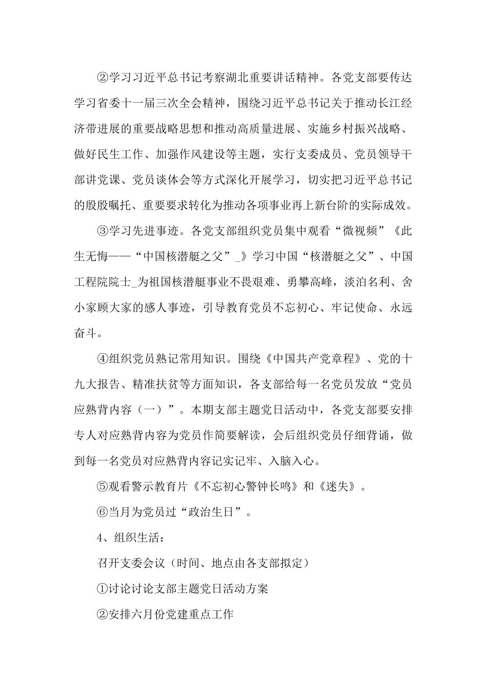 2025年最新支部主题党日活动方案_第2页