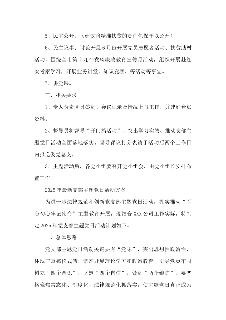 2025年最新支部主题党日活动方案_第3页