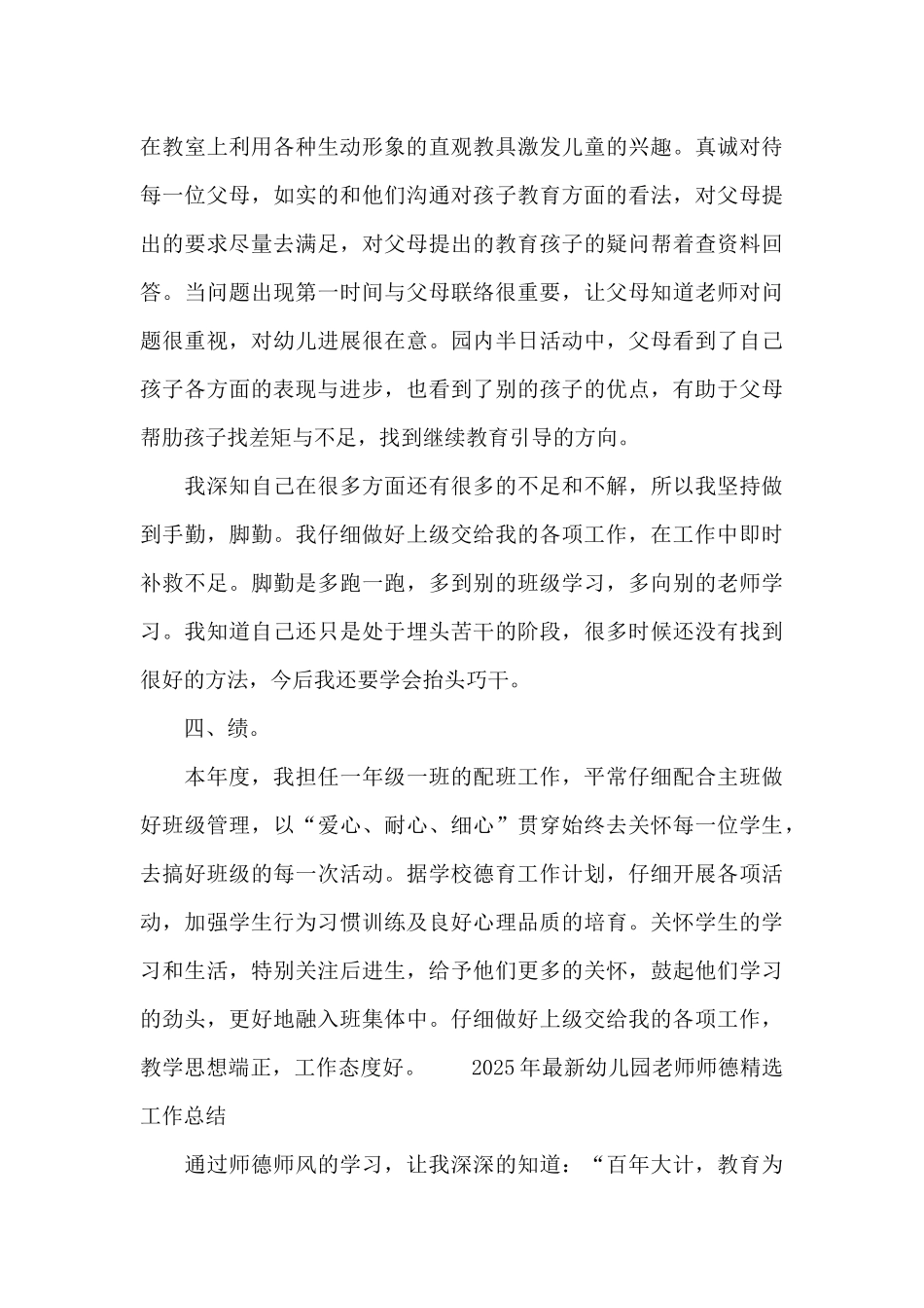2025年最新幼儿园教师师德精选工作总结_第3页